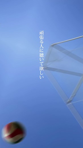 部活応援ソング集 - 勝利を助ける感動の曲