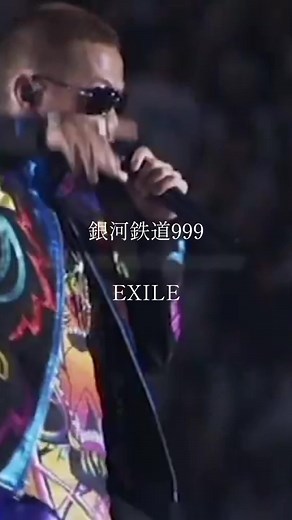 銀河鉄道999 歌詞動画 | EXILE atsushi takahiro