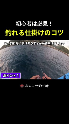 初心者は必見！ ティップラン釣れるコツ