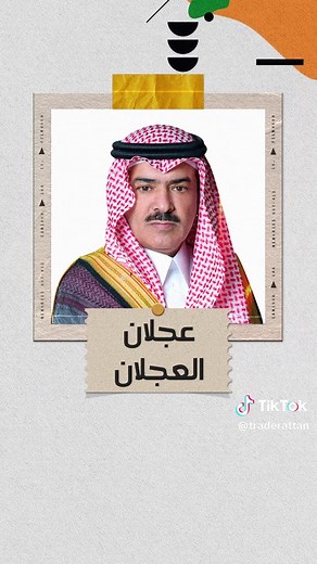 قصة عجلان العجلان