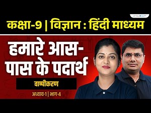 Matter in Our Surroundings Class 9 | Chapter 1 Science Class 9th | Class 9 Science Chapter 1 | RBSE