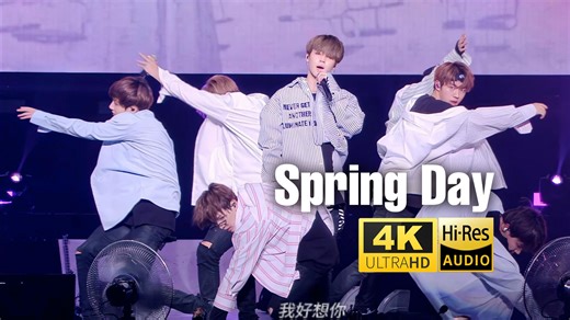 【4K&Hi-Res】BTS《Spring Day》前奏一响 春日登场！-超爱大可乐-超爱大可乐-哔哩哔哩视频