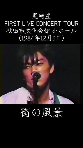 今から41年前｡ #尾崎豊 #尾崎豊を広めたい #尾崎豊を探して #尾崎豊好き #尾崎豊ファン #街の風景