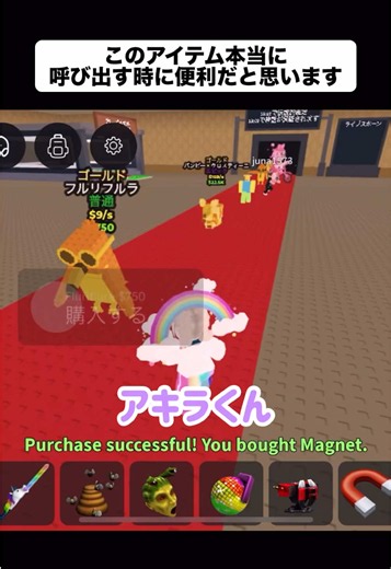 ① このアイテム本当に 呼び出す時に便利だと思います ② にじはリボーン前なので モンスター沢山あげます! @アキラ【Akira】 #ロブロックス #AIモンスター #🌈🌱