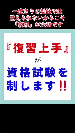 復習が大切！効率的な勉強法を学ぶ