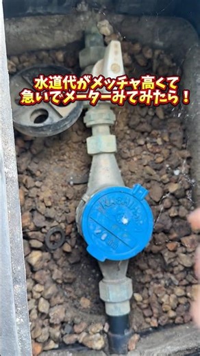 Water leak! The first thing to check when your water bill goes up!! EcoCute water leak! What a pr...