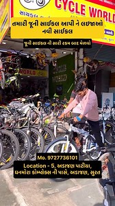 1.5M views · 6.7K reactions | Cycle Biggest  Dhamaka Offer  Get New...