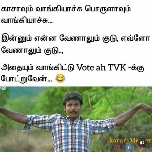 yellam Vanguvom Enga vote TVk Than 🔥#trending #viral #tvk #shorts #comedy #funny #memes #video #news