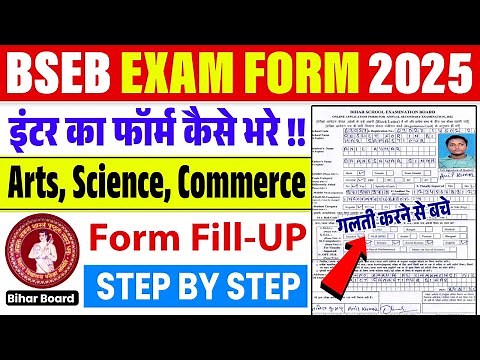 Bihar Board 12th Exam Form 2025 Kaise Bhare| Inter Exam Form 2025 Fill Up Kaise Kare| BSEB Form 2025