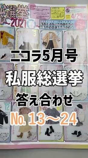 【私服大公開 Part2】みんなはどのコーデが好き？✨ #shorts