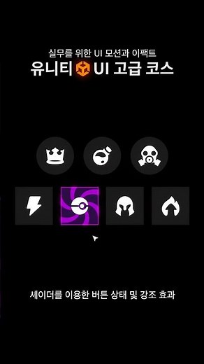 [Unity UI Class] Anime-style buttons using shaders and material animation