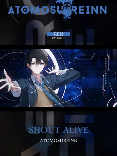 SHOUT ALIVE: ATOMOSUREINNの音楽ビデオ公開中