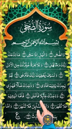Surah Ad-Duha 💖 Allah Never Leaves You | سورۃ الضحیٰ #egzonibrahimi #nkkamii #shorts #quran #viral