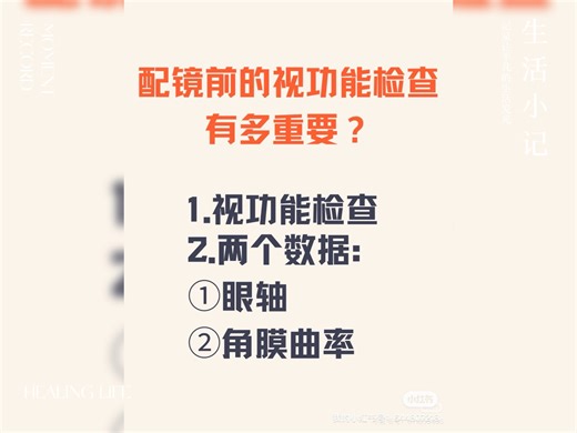 中北大光明｜免费检查眼轴 曲率 视功能