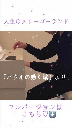 人生のメリーゴーランド (『ハウルの動く城』より) 【ぷりんと楽譜 中級】