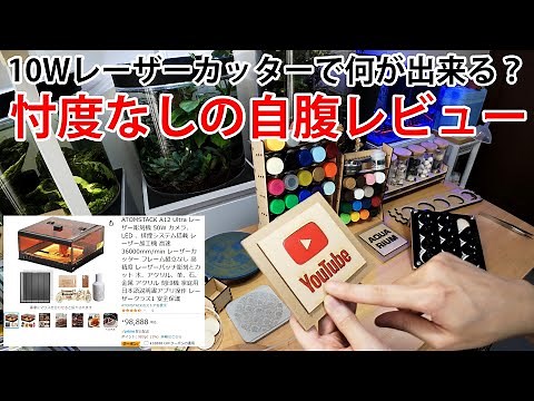 [Beginner's Guide: Your First Laser Cutter and Engraver] A thorough review of what you can do wit...