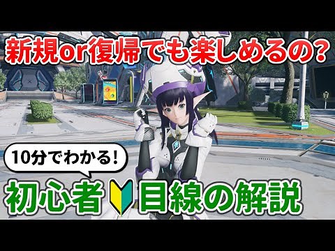 PSO2NGSってどんなゲーム？初心者＆復帰向けに、引き継ぎや基本情報など気になるポイントを分かりやすく解説【ニュージェネシス】