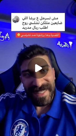 Instagram video by ‎Anas Abu Dalo/ انس جوكر‎ • Feb 13, 2024 at 6:10 AM