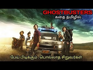 பேய்யை புடி, பொட்டில போட்டு அடை|TVO|Tamil Voice Over|Tamil Dubbed Movies Explanation|Tamil Movies