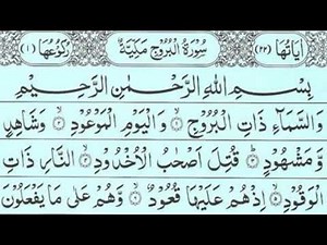 Surah Al-Buruj 100 Times Beautiful Quran