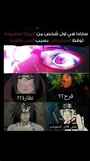 سارادا أوتشيها #naruto #anime #edit