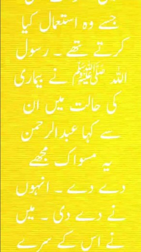 miswak,nimaz, hukmenimaz islam Quran tilawat @islamicguidance-g6q,shorts, islamicshorts, waitforend