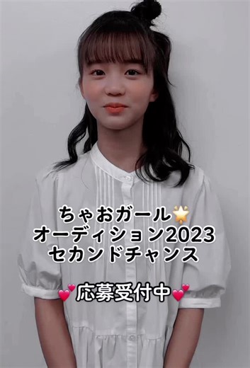 ちゃおガール2023オーディション応募受付中