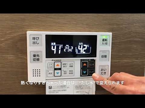 お風呂 - 浴室リモコンの使い方