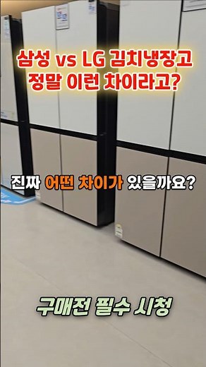 Samsung 3-Door Kimchi Refrigerator vs. LG: Is This Really the Difference?