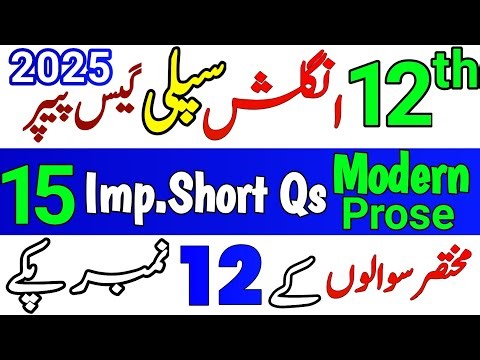 12th Class English Supply Guess Paper 2025 | 2nd Year English Guess Paper