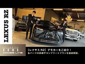 [Lexus RZ] Our Aero Parts Are Finally Here! Detailed Look at Our New Aero Kit!