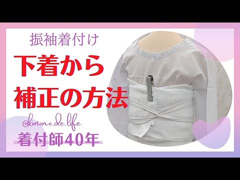【補正の基本】下着から補正をしていく方法を解説します