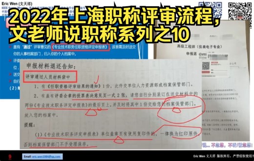 2022年上海职称评审流程，文老师说职称系列之10，上海市职称评审