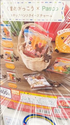 【くまのがっこう☆ガチャ】キュートで手触り最高なミニチュアパン…！！『くまのがっこう×Pasco スナックパンミニチュアチャームコレクションNEW』#shorts #くまのがっこう #ミニチュア