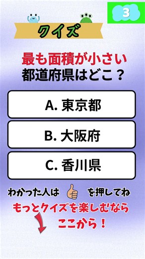 【脳トレ都道府県クイズ】あなたは正解できる？｜第７問