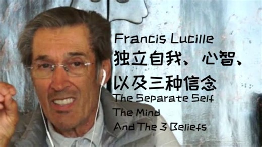 【CC双语】Francis Lucille 独立自我、心智、以及三种信念