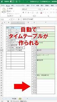 [Excel] Automatically create a timetable from your calendar!