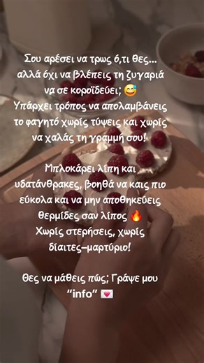 Απόλαυσε το φαγητό σου χωρίς τύψεις 😋 Χωρίς να βλέπεις τη ζυγαριά να ανεβαίνει! Μπλοκάρισμα λίπους & υδατανθράκων   καλύτερη καύση! 🔥 ΔΕΝ κάνεις δίαιτα απλά συνεχίζεις να ζεις! Στείλε info και στο εξηγώ ✨
