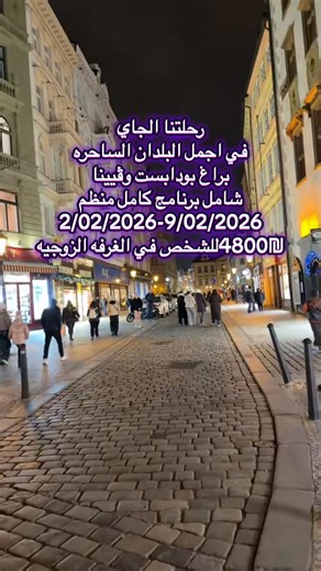 ‏#austria #vienna #travel #prague #سافر_مع_ليالي