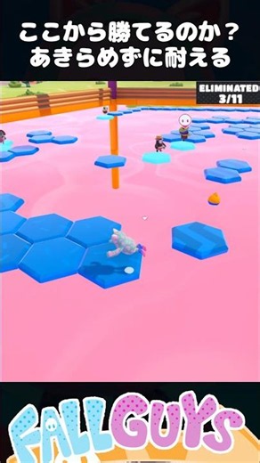 Can I still win from here? Don't stop, don't give up, it's dangerous!【Fall Guys】