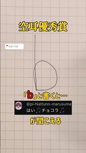 【空耳】「b」と書くと「はい🎵チョコラ🎵」が聞こえる