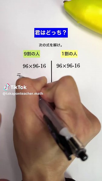 「関数」とコメントしてみて✏️‪⸝⸝‬ 🎁数学重要単元・定理・公式集(関数編) プレゼント🎁 君はどっち？因数分解の応用・計算の工夫 ┈┈┈┈┈┈┈┈┈┈┈┈┈┈┈┈┈┈ 筆算でしかできない！ そんな人がいるのでは？？😎✨ ちょっとした数への意識を向ける (平方数であることなど)だけで, 因数分解を応用させ工夫して解くことができた✨ 数に対する感覚を研ぎ澄まして 自由自在に工夫をして 楽しく計算をしていこう♪ ┈┈┈┈┈┈┈┈┈┈┈┈┈┈┈┈┈┈ ／ 🗣️数学苦手… 勉強の仕方や問題の解き方がわからない… ＼ そんな悩みを持つ人の味方になりたい✏️ @takaponteacher.math ↑数学の成績グッと上げたい人フォロー👆 ┈┈┈┈┈┈┈┈┈┈┈┈┈┈┈┈┈┈ 効率的な数学勉強法や 成績アップのコツを惜しみなく紹介💁 数学の問題を丁寧に解説するよ〜！ ✍️コメントで「数学のここが苦手😔」や 「勉強法について聞きたいこと」も気軽に教えて！