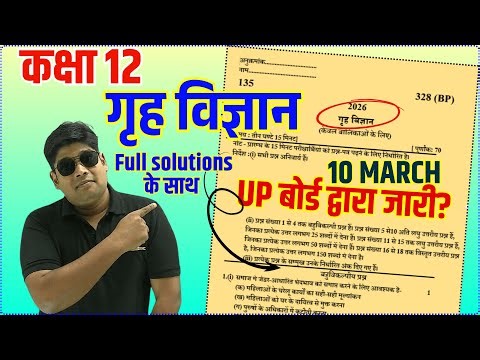 Home Science Class 12 Model Paper 2026 Answer Sahit | 10 March UP Board Exam 2026 Grih Vigyan Paper