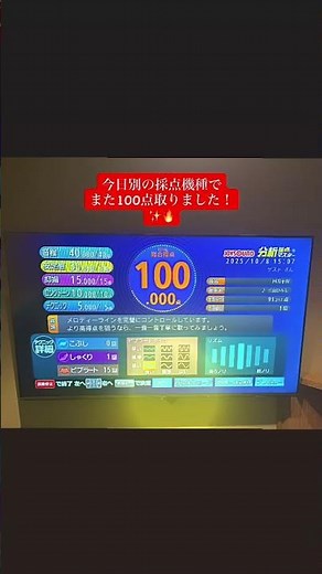 四万十川 カラオケ別の採点機種で100点取りました！✨🔥 ちなみに、加点なしです！✨ #カラオケ #三山ひろし #採点 #100点 #四万十川