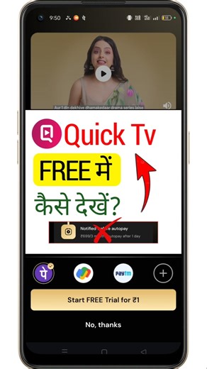 Quick TV Free Me Kaise Dekhe | Quick Tv Free Me Kaise Chalaye