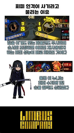회피가 사기인 이유 #림버스컴퍼니 #회피인격