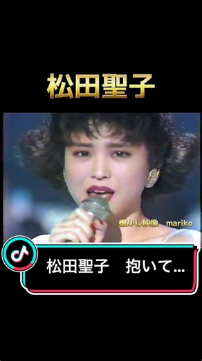 #松田聖子#神田正輝 @懐かし映像②mariko 商品動画