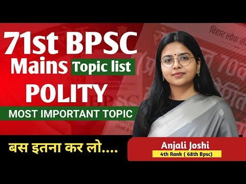71st BPSC MAINS || POLITY|| Most lmportant Topics || #bpsc