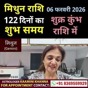 मिथुन राशि 122 दिनों का "शुभ समय" || Gemini Horoscope || Mithun Rashi
