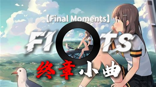 Wisp X | Final Moments(最后时刻)“幻梦谜谜穿时空，醉美沉沉思晚风！”